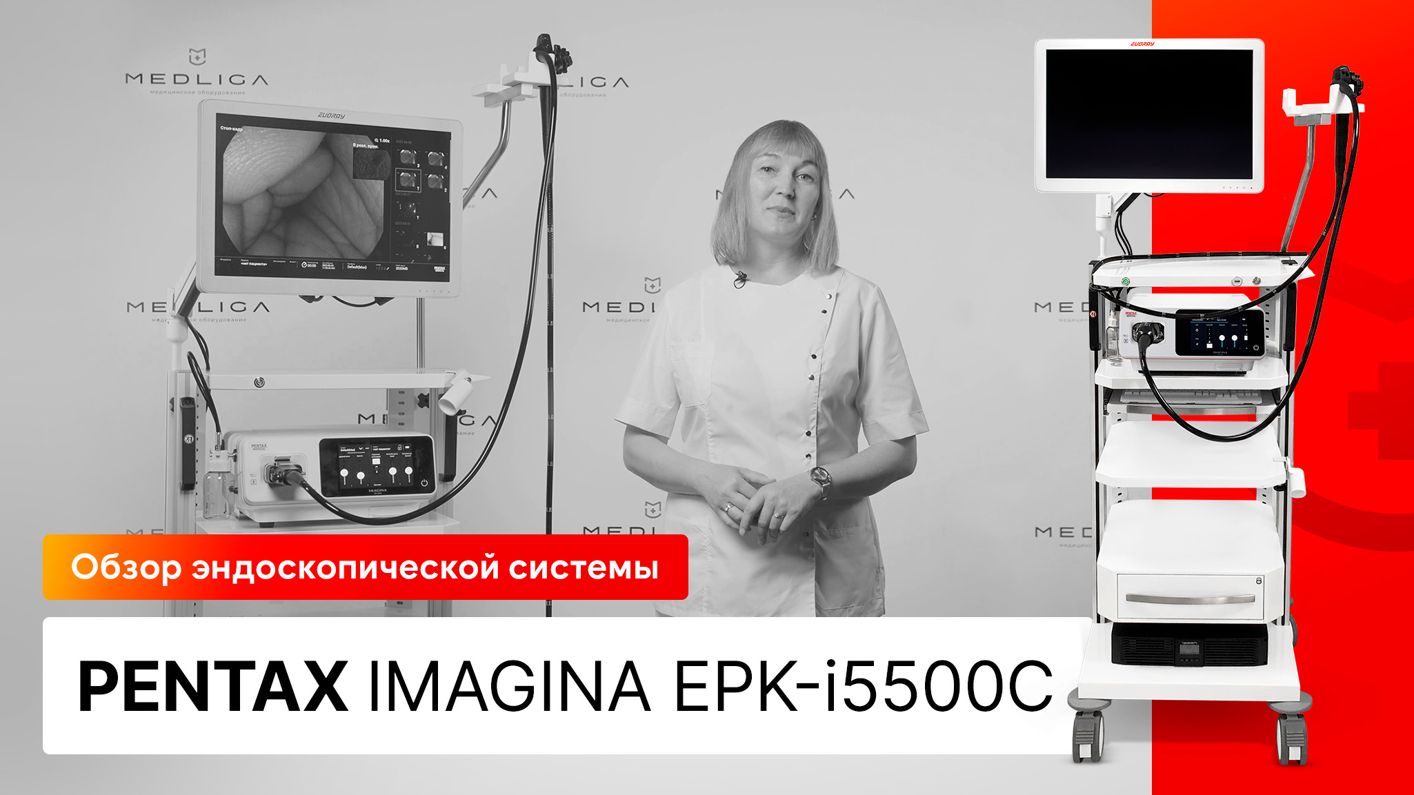 Обзор эндоскопической системы Pentax IMAGINA EPK-i5500c