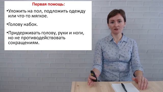 3 урок. Так ли опасны судороги?