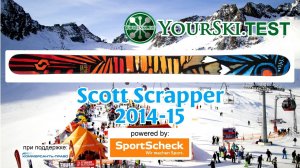 Тесты горных лыж Scott Scrapper (2014-15 год).