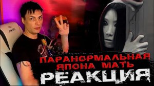 Самые страшные призраки Японии ► Реакция на страшные видео