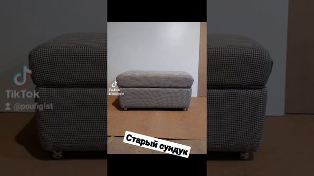 старый сундук / реставрация / переделка