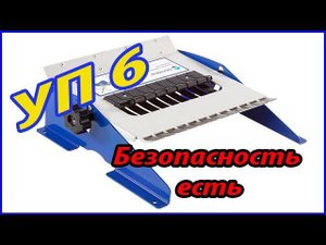 Обзор прижимного устройства УП-6 для станка БЕЛМАШ МОГИЛЕВ 2.4