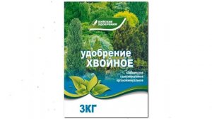 ОМУ Хвойное, серия Элит (Буйские удобрения) 3кг обзор 431027