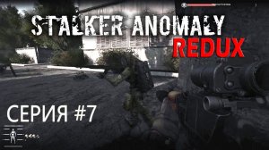 К ТАКОЙ ВСТРЕЧИ Я БЫЛ НЕ ГОТОВ! ► S.T.A.L.K.E.R. Anomaly 1.5.1 + Сборка REDUX 1.0 #7(2022)