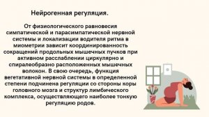 Физиология родов | Классификация | Биомеханизмы | Периоды родов и регуляция | Лекции по Акушерству