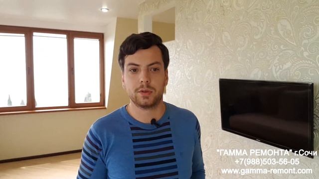 Ремонт квартиры в Сочи под ключ! Дистанционный ремонт квартир в Сочи - без аванса!