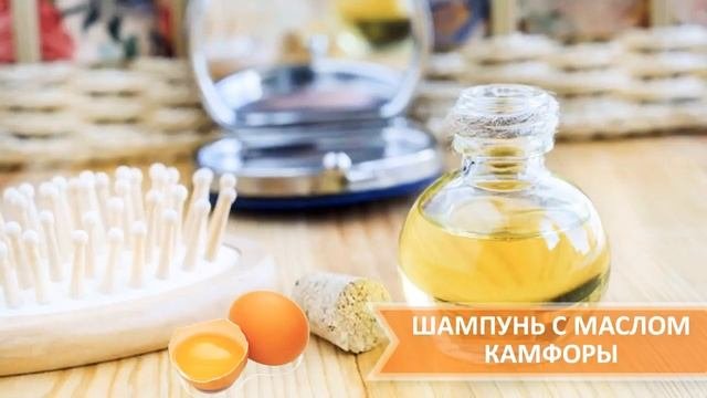 Применение камфорного масла для волос.