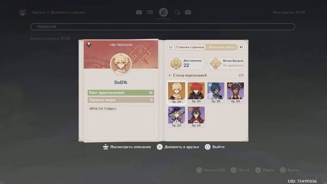 Как играть с другом в геншин смотреть онлайн