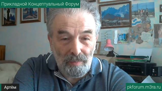 ПКФ #16. Артём Апкаров. О связях КОБ и Живой Этики. Обсуждение доклада