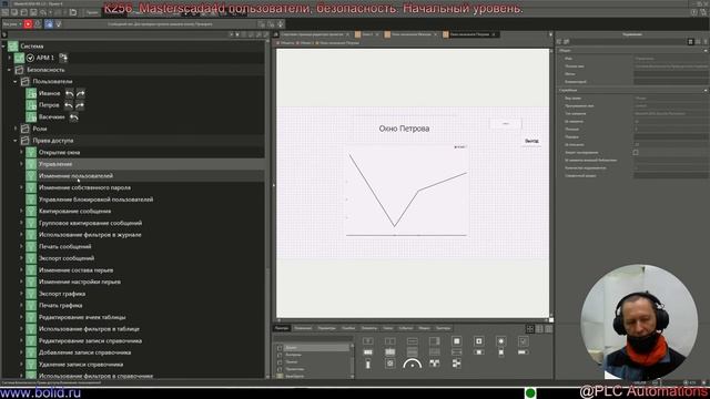 К256. Masterscada4d пользователи, безопасность. Начальный уровень. смотреть онлайн