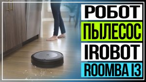 Робот-пылесоc iRobot Roomba i3