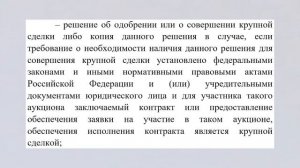 Как подготовить документы для тендера? Подготовка документации к участию. Урок 9 [НЕЗАПИЛЕНО]