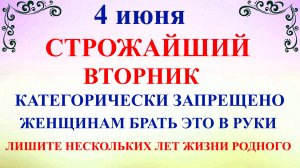 4 июня День Василиска. Что нельзя делать 4 июня. Народные традиции и приметы дня