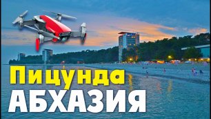 АБХАЗИЯ 2020 _ СУПЕР пляжи ПИЦУНДЫ !!!.mp4