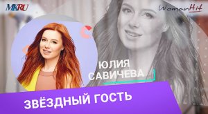 Юлия Савичева рассказала почему считает Макса Фадеева музыкальным отцом