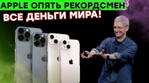 Apple опять бъет рекорды, Samsung сделает всё ГИБКИМ, Безос подал в суд на Маска и другие новости