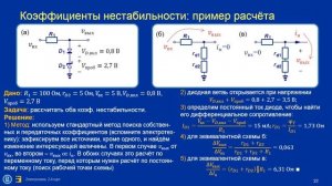 Электроника. Лекция 04. Диодные схемы