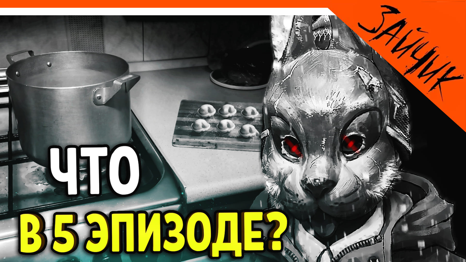 ? ЧТО БУДЕТ В ЗАЙЧИКЕ 5 ЭПИЗОД? КТО СЛЕД ЖЕРТВА? МОД ПЕЛЬМЕНИ ПОЛНОЕ ПРОХОЖДЕНИЕ (Tiny Bunny)