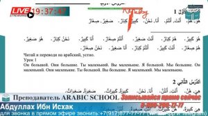 АРАБСКИЙ ЯЗЫК - БАГАУДДИНОВ 2 урок от 13.10.2020 год