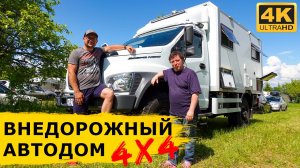 Автодом на случай АПОКАЛИПСИСА за 5,5 млн рублей. ГАЗ Садко NEXT 4x4