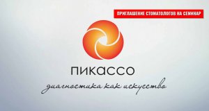 ПРИГЛАШЕНИЕ НА СЕМИНАР стоматологов в учебный центр. Съемка ВИДЕО для медицины