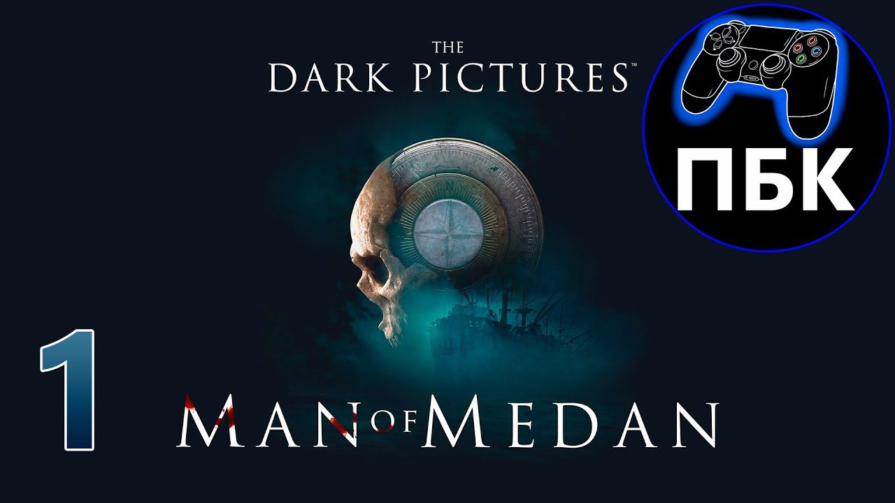 The Dark Pictures Anthology: Man of Medan ► Прохождение #1 (Без Комментариев)