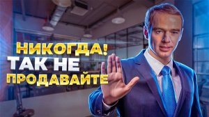 Почему он нахваливал конкурента. Ошибки продавца. Как не надо продавать. Владимир Якуба.