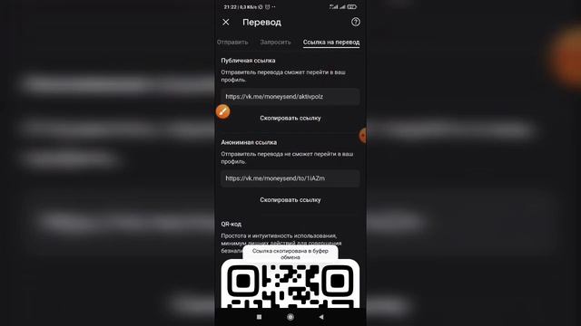 Как создать ссылку на перевод денег в Вк с телефона? Qr код на денежный перевод ВКонтакте смотреть онлайн