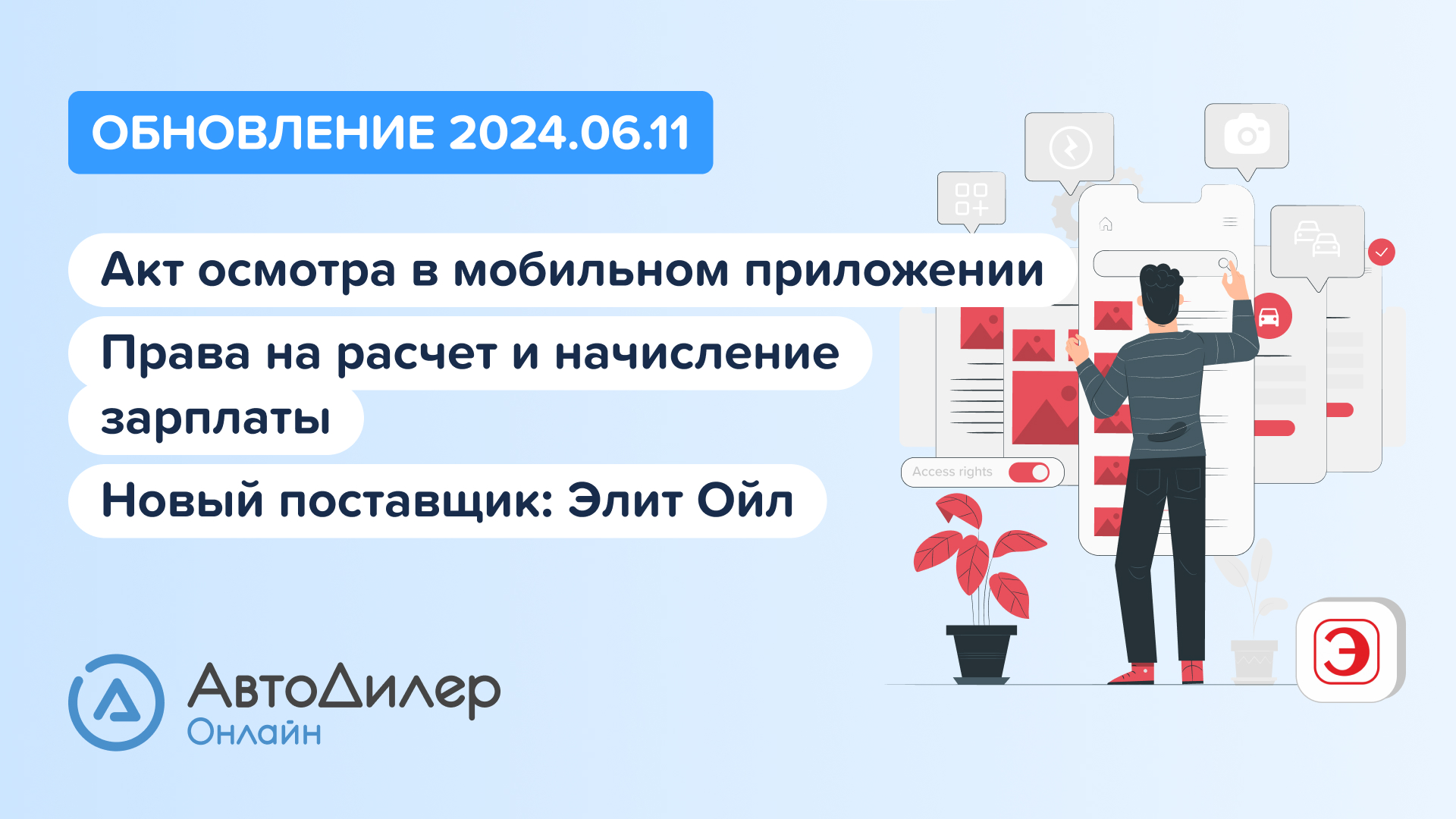 АвтоДилер Онлайн. Что нового в версии 2024.06.11 – Программа для автосервиса и СТО – autodealer.ru