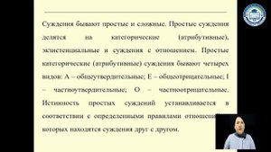 Aytmuratova Ziba - Формы мышления – понятие, суждение и умозаключение