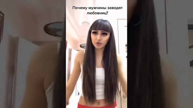 почему мужчина заводит любовницу!?