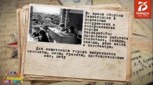 Оборона Севастополя