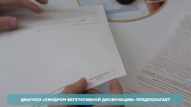 ВСД: миф или правда?