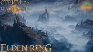 Elden Ring #5-1 ➤ Озёрная Лиурния