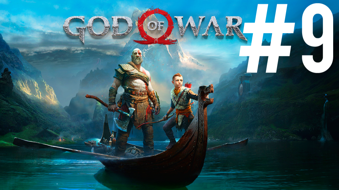 God Of War ПРОХОЖДЕНИЕ на ПК #9