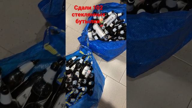 Как сдать 102 стеклянных бутылки в Германии