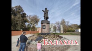 Балахна - Родина спасителя Отечества Кузьмы Минина #НижнийНовгород #Пожарский #1612