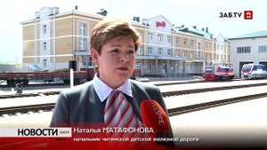 В Чите открылись перевозки пассажиров по детской железной дороге