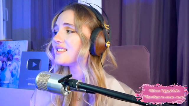 Юлия Щербакова "Поговори со мною, мама" #стрим #живойзвук смотреть онлайн