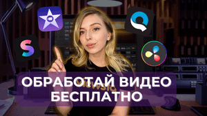 ТОП БЕСПЛАТНЫХ ПРИЛОЖЕНИЙ ДЛЯ ОБРАБОТКИ ВИДЕО