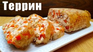Террин Рецепт с курицей и овощами