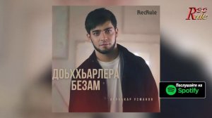 Абубакар Усманов  - Доьххьарлера безам @RECRULE