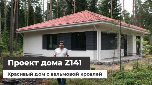 Дом по проекту Z-141