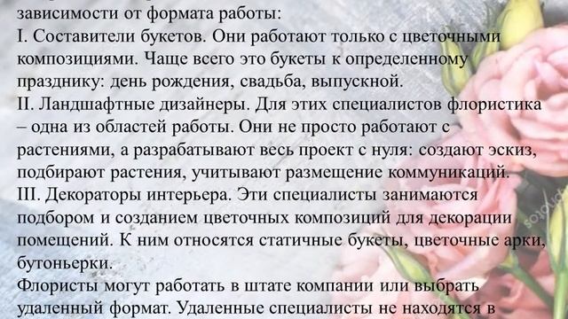 «Лаборатория профессий: Флорист»