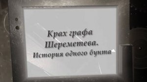 Альманах «Историограф». Выпуск 28.mp4