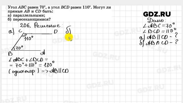 Номер 206 геометрия 8