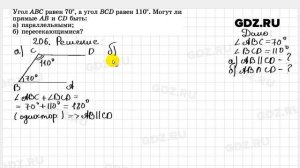 № 206 - Геометрия 7-9 класс Атанасян