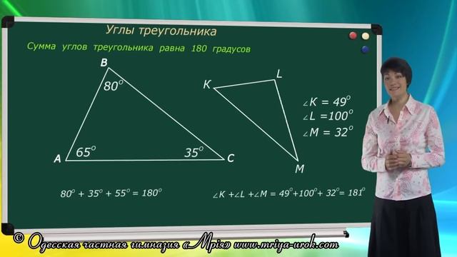 Углы треугольника