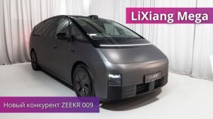 LiXiang Mega: Подробный обзор футуристичного минивэна от FRANK AUTO