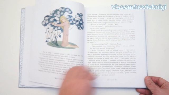 Ганс Христиан Андерсен. Снежная королева